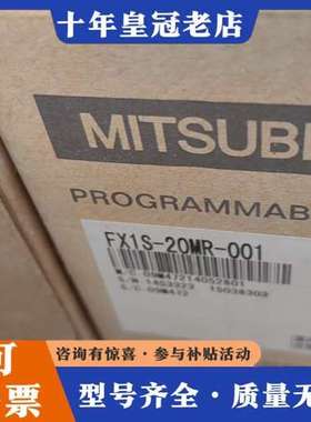 议价三菱PLCFX1S一20mR1个可维修