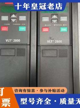 议价丹佛斯变频器VLT2800，380V三相，型号VLT2840可维修