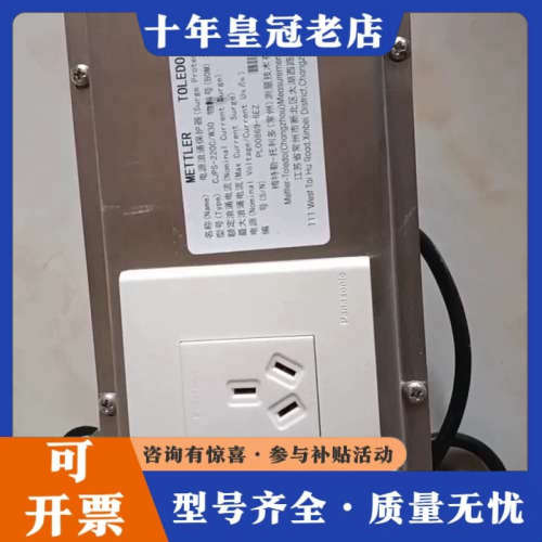 议价梅特勒托利多电源浪涌保护器，型号CJPS-220C/W30，议价