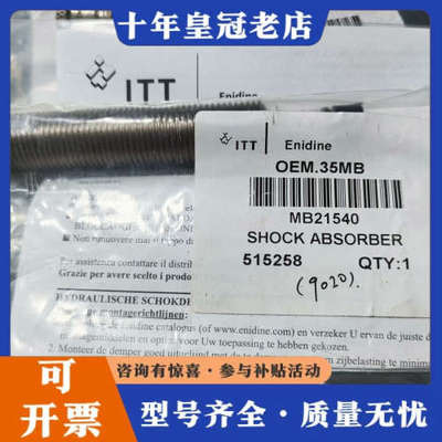 议价ENIDINE安立定缓冲器OEM0.35MB减震器MB215议价