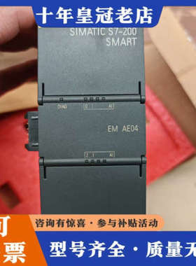 议价 S7-200 SMART EM AE04模块，6ES议价