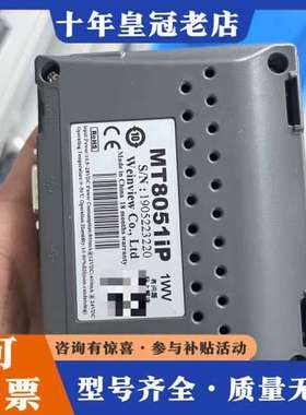 议价威纶4.3寸威纶屏mt8051ip可维修