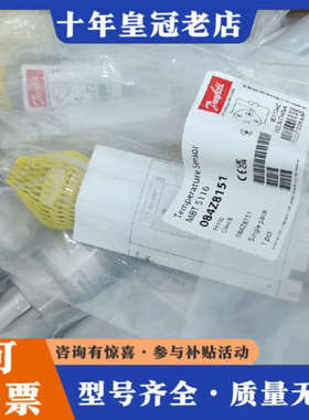 议价084Z8151 丹佛斯 温度传感器   13个议价