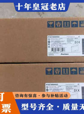 议价PFXET6500WAD普洛菲斯触摸屏ET6400WAD/E议价