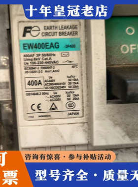 议价富士开关漏电保护器EW400EAG，一个议价