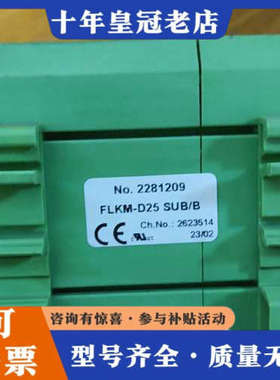 议价德国正品接线端子FLKM-D25  SUB/B拆议价