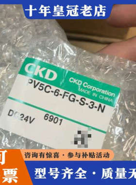 议价CKD电子阀PV5C-6-FG-D-3-N，PV5C-6-F议价
