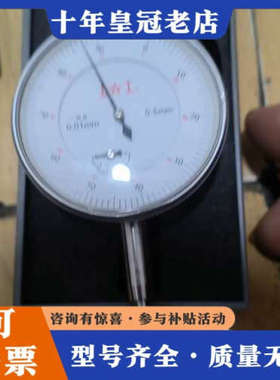 议价百分表表头 上工的 一只，成色如图新，要的联系我！！！议价