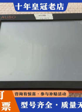 议价AUBO遨博机器人示教器TP议价