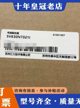 议价汇川5.5KW 总线伺服驱动器SV630NT021I，原议价