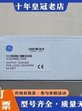 议价美国通用GE模块，型号：IC200MDL750E可维修