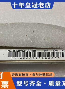 议价7MBR50VM120-50议价