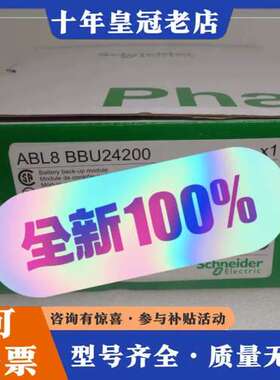 议价当天发货   ABL8BBU24200 后备电可维修