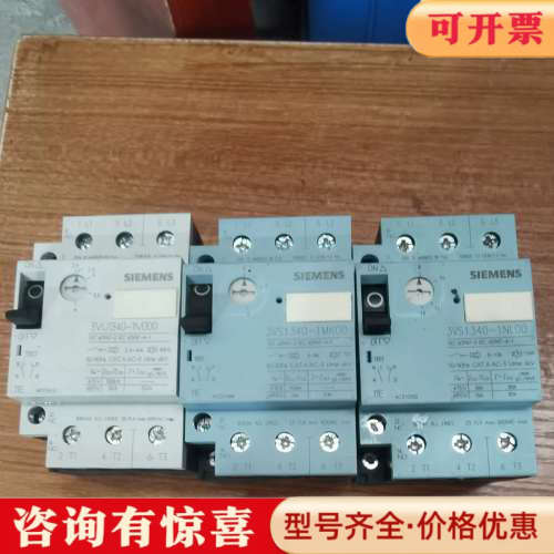 议价断路器3VS1340-1NL00，三相380V，额定电议价