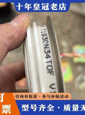 议价英飞凌可控硅T1930N34TOF 新柜 成色漂亮可维修