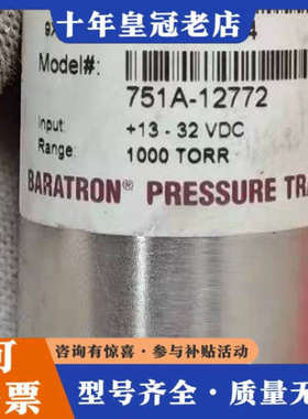 议价MKS BARATRON压力传感器，型号751A-12772议价