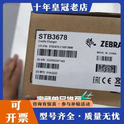 议价斑马ZEBRA STB3678充电底座，正品！型号S可维修