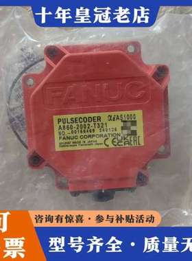 议价FANUC A860-2002-T321 编码器。 未使可维修