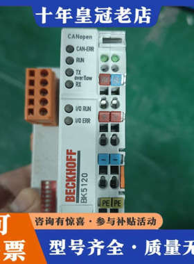 议价倍福CANopen耦合器BK5120，型号EEB000019议价