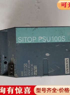 议价电源模块 SITOP PSU100S，型号6EP133议价
