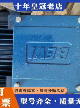 议价瑞士BEVI电机。型号4An132S1-2  5.5KW。全议价