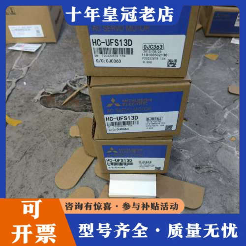 议价三菱伺服电机HC-UFS13D，型号HC-UFS13D，实物议价