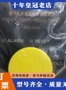 议价FURUNO古野BNWAS计时复位面板BR-530，未使议价