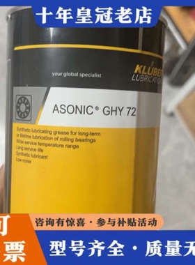 议价KLUBER克虏伯 ASONIC GHY 72 GHY72议价