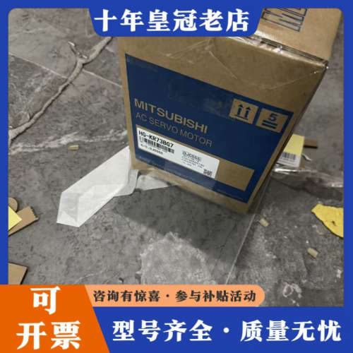 议价三菱伺服电机HG-KR73BG7，型号HG-KR73BG7，议价