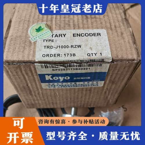 议价KOYO光洋旋转编码器TRD-J1000-RZW议价