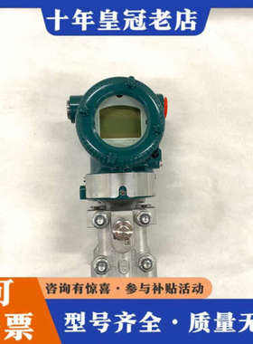 议价横河EJA430E-JBS4J-B17EM/NS21压力变送议价