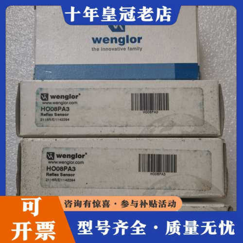 议价正品wenglor威格勒 HO08PA3 不是实价，看上议价