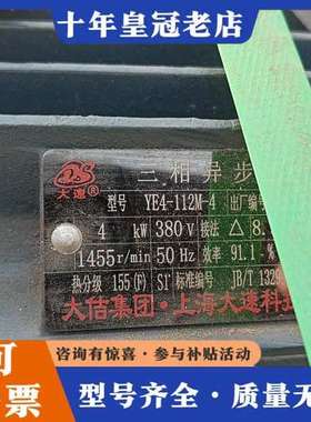 议价4千瓦4级电机，型号YE4-112M-4，380V，1455可维修
