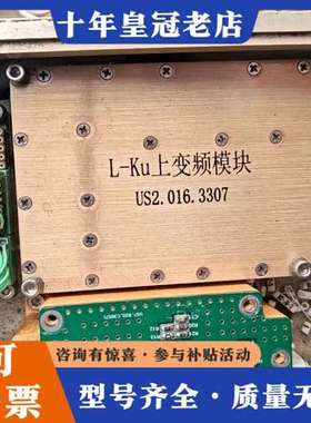 议价L-KU上变频模块，US2.016.3307，实物如图议价可维修