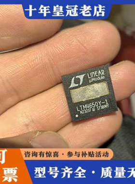 议价 LINEAR 型号 LTM4650Y-1 电源管理议价