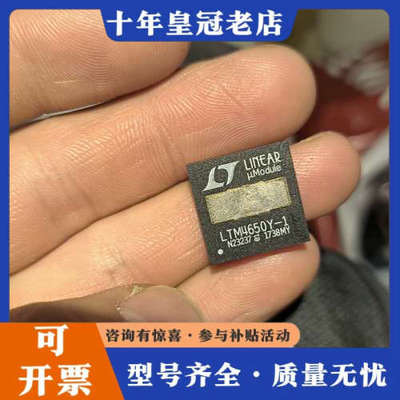 议价 LINEAR 型号 LTM4650Y-1 电源管理议价