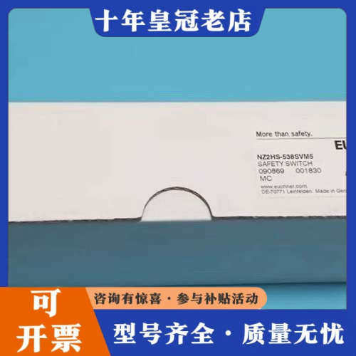 议价EUCHNER安士能NZ2HS-538SVM5安全开议价