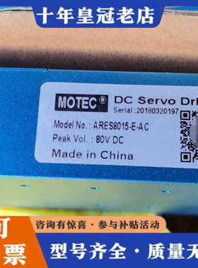 议价MOTEC伺服马达电机驱动器 型号ARES-80-15-E-议价