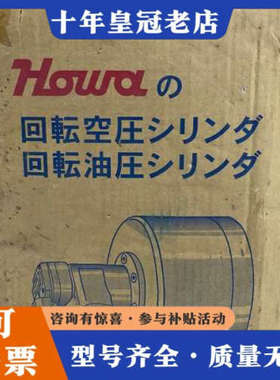 议价日本HOWA丰和回旋转油压缸 C1SB 135x25型号议价
