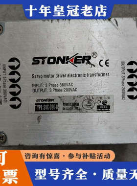 议价STONKER伺服电子变压器SVC-080-b，实物拍摄，成议价