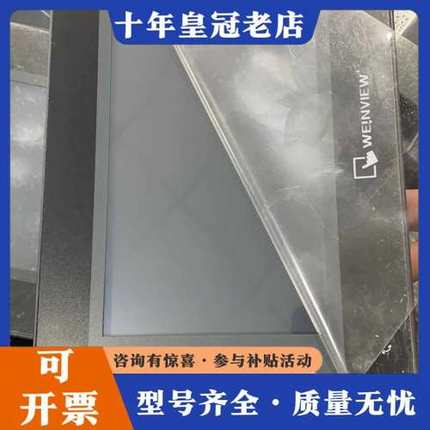 议价威纶通触摸屏7寸 tk6071ip tk6071iq都有可维修