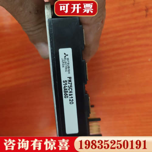 议价三菱pm75cva120模块，成色如图实物拍摄，功能完好议价