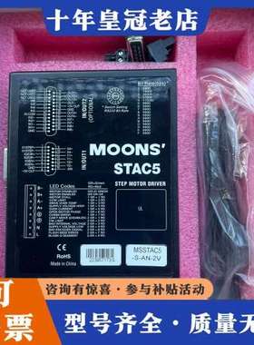 议价MSSTAC5-S-AN-2V 鸣志MOONS驱动器  可维修