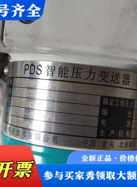议价重庆四联PDS智能压力变送器，型号PDS403H-1ES1-议价