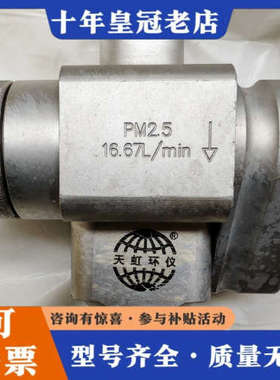 议价天虹PM2.5切割器，16.67L/min议价