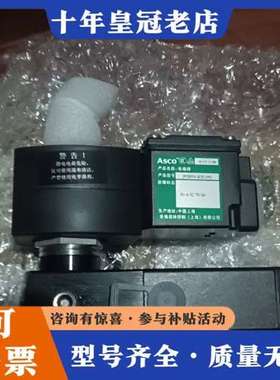 议价ASCO电磁阀JPIS8551B301MO   ,24D可维修