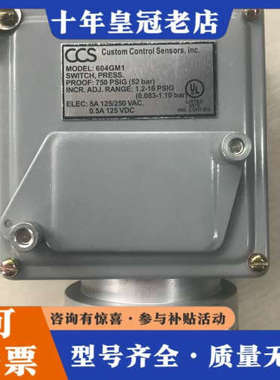议价美国CCS压力开关 604GM1议价