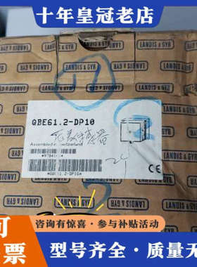 议价LANDIS &STAEFA  QBE 61.2-DP 10议价