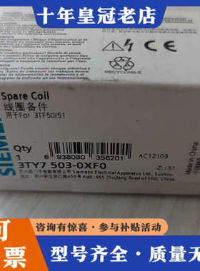 议价接触器3TF50/51线圈备件3TY7 503-0XF议价