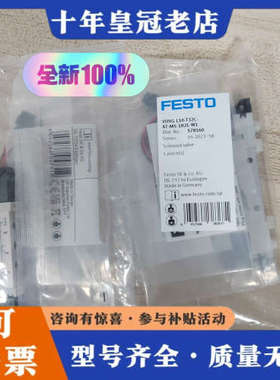 议价费斯托正品578160（加电源线）议价